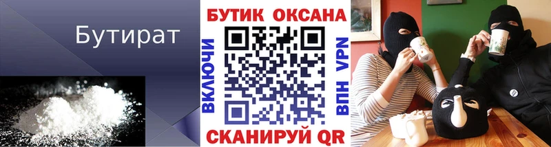 БУТИРАТ 99%  Купить закладки  Елизаветинская 