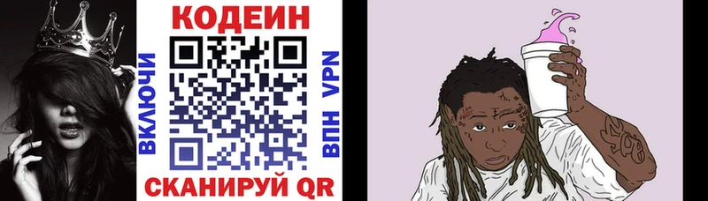 Кодеиновый сироп Lean Purple Drank  Купить где  Елизаветинская 